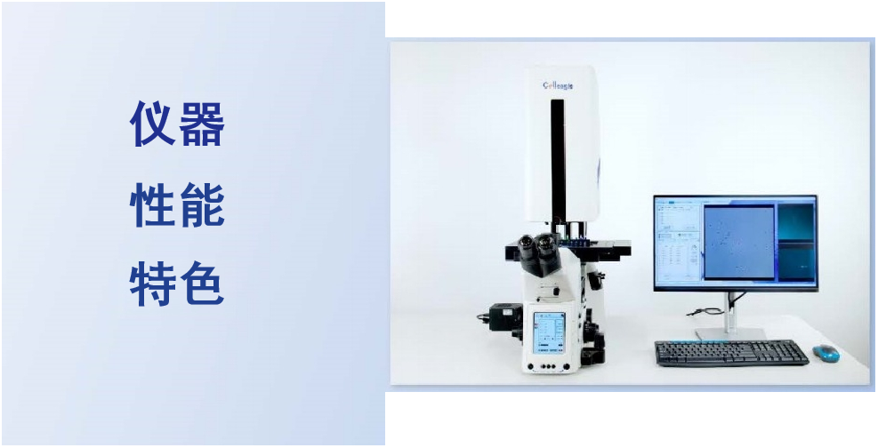 微流控单细胞操纵仪